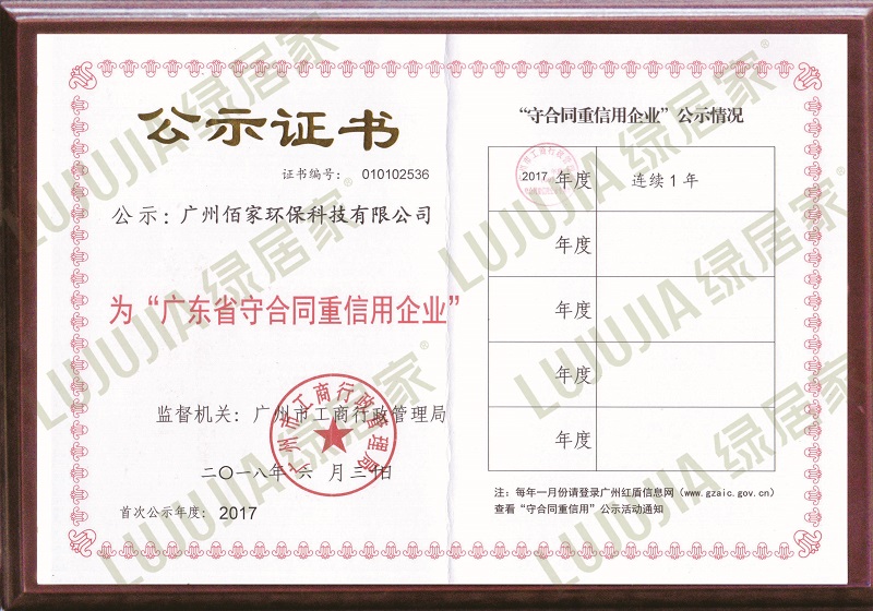 廣東省守合同重信用企業